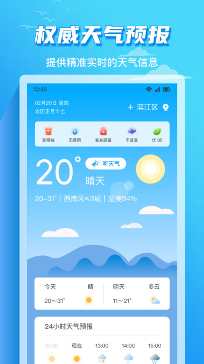 准时天气通软件安卓版图片1