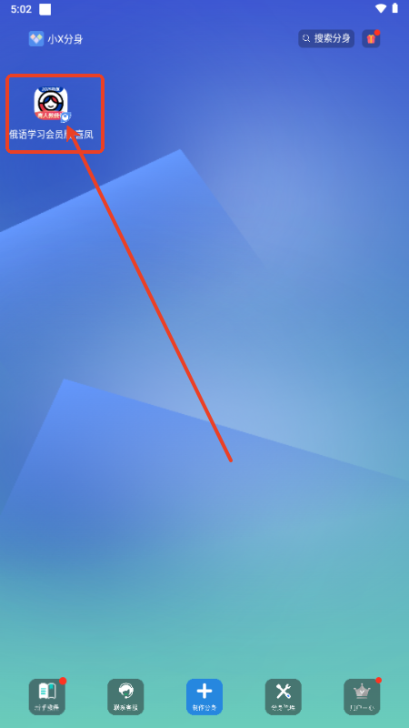 俄语学习app会员版