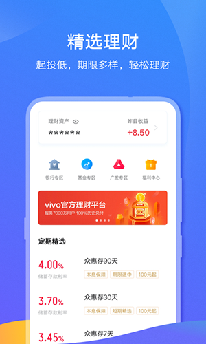 vivo钱包app v5.2.3.0