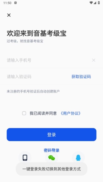音基考级宝13