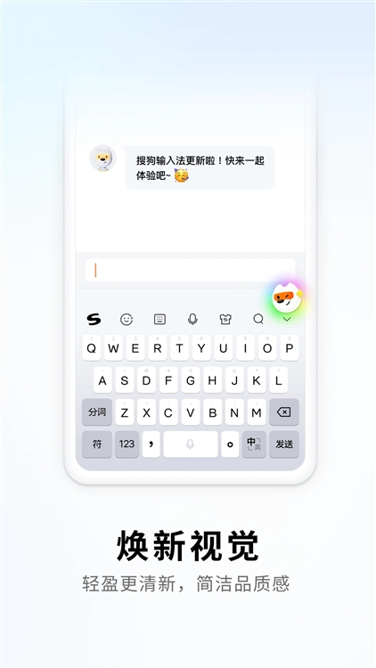 搜狗拼音输入法小米版宣传图