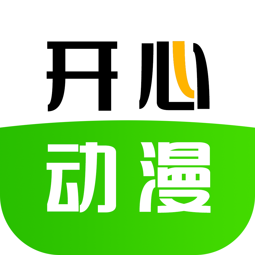 开心动漫app手机最新版2.0.9 纯净版
