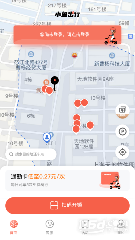 小鱼出行 v4.6.1截图1