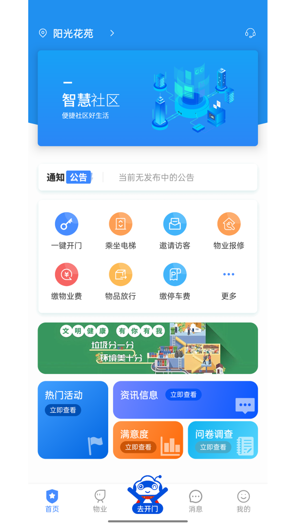 德管家 v4.1.93