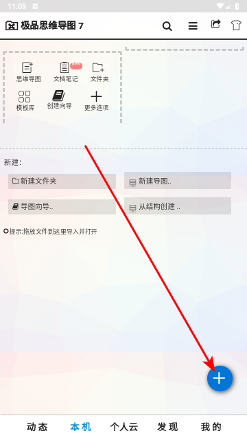 極品思維導圖2025手機最新版