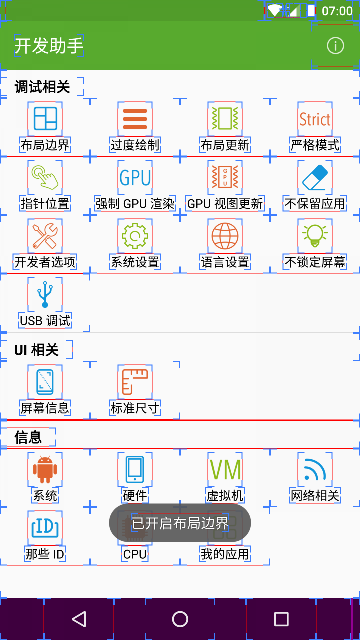 开发助手专业版破解版 v8.5.1安卓版