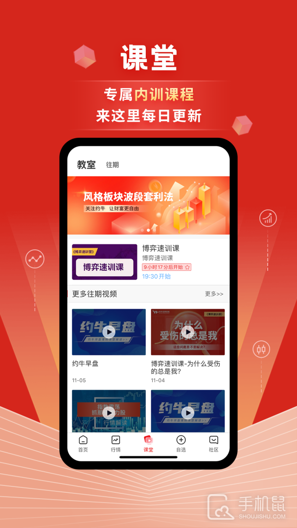 约牛股票 v3.8.6