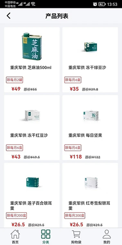 重庆军供app官方版软件功能