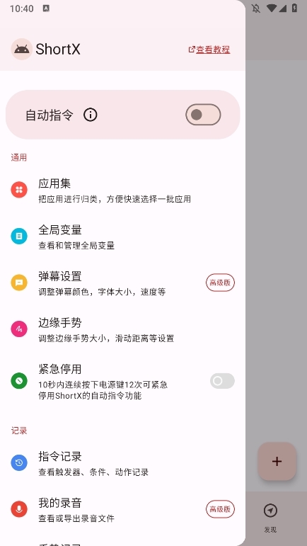 ShortX模块截图3