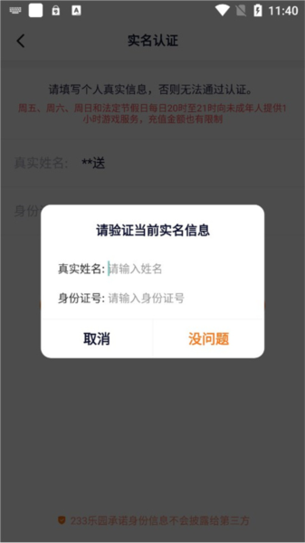 如何更换实名认证配图5