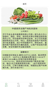 华盛蔬菜