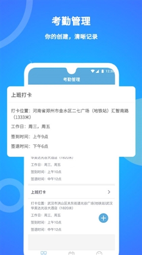 咚咚考勤