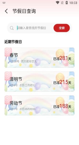 万能日历假期app