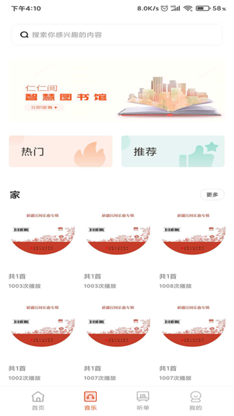 动听新疆app v1.0.4安卓版下载