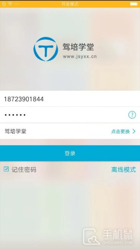 驾培学堂 v7.9.99