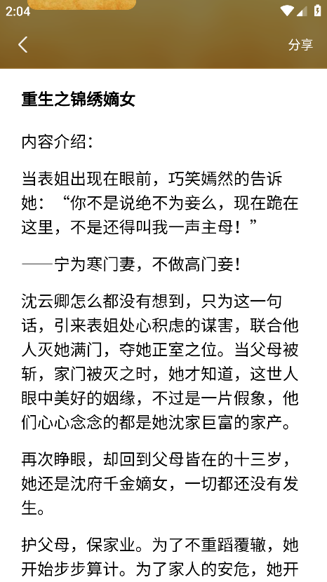 爽文小说文趣阁阅读器官方版