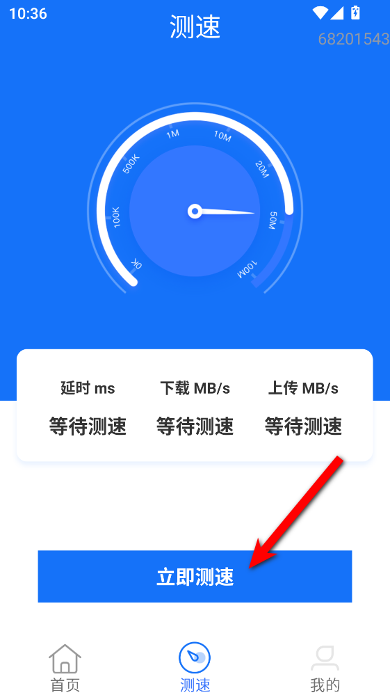 WiFi万全免费钥匙官方版