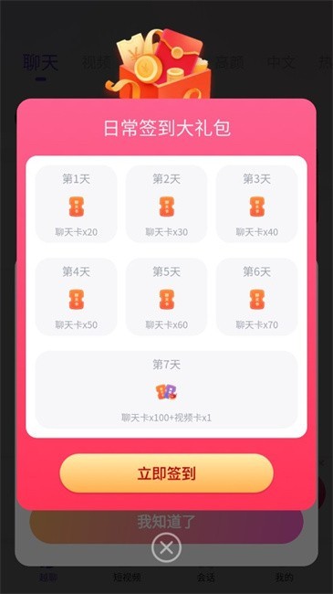 越聊交友平台