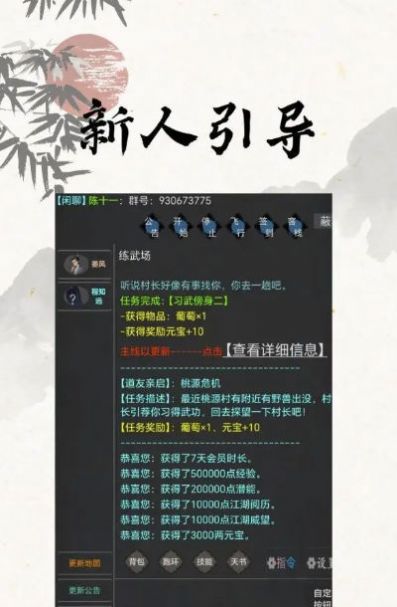 我的江湖日记 v2.7手游下载