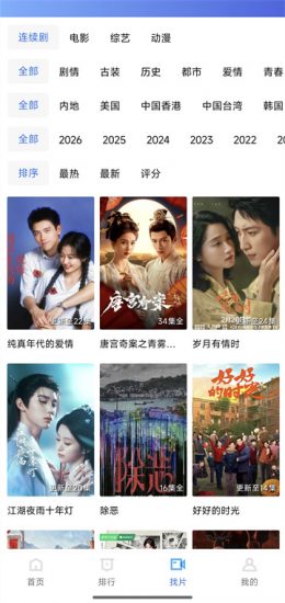 云海视频app官方免费版