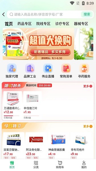 伟业药药通官方版