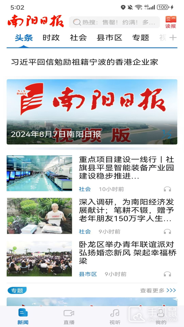 南阳日报 v5.9.6