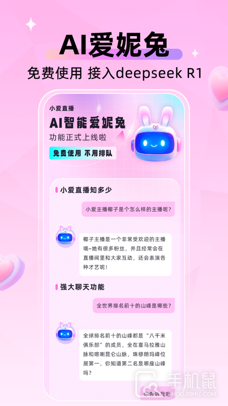 小爱直播间 v4.4.4
