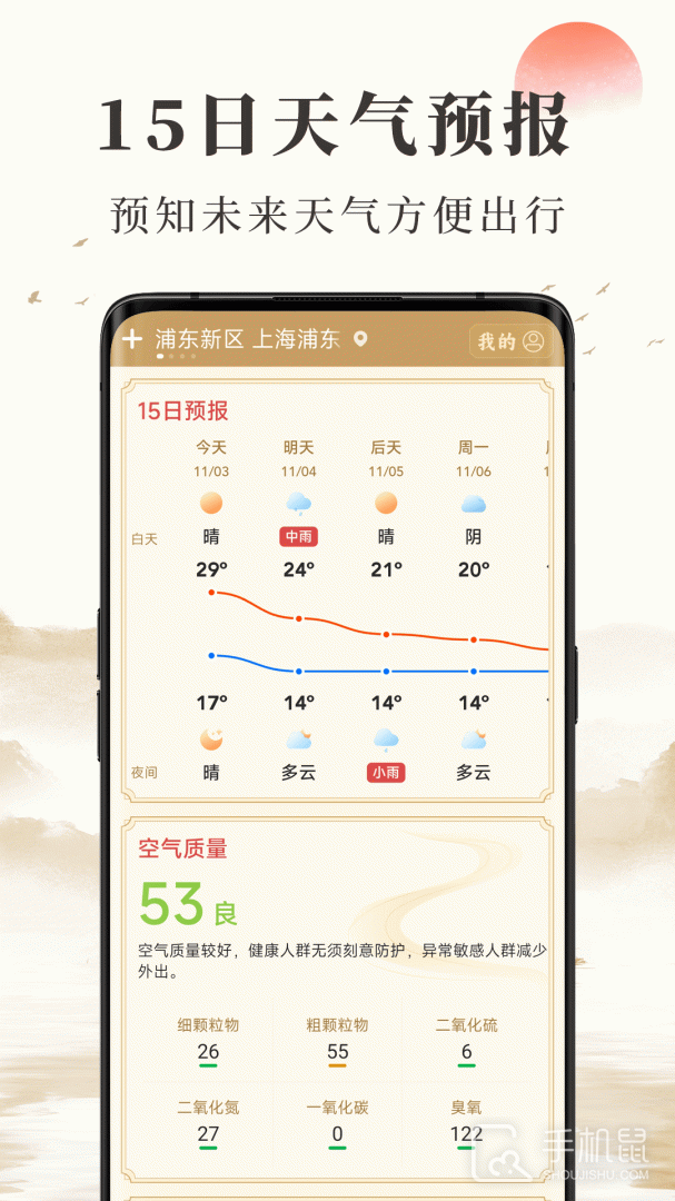准确天气 v2.5.00