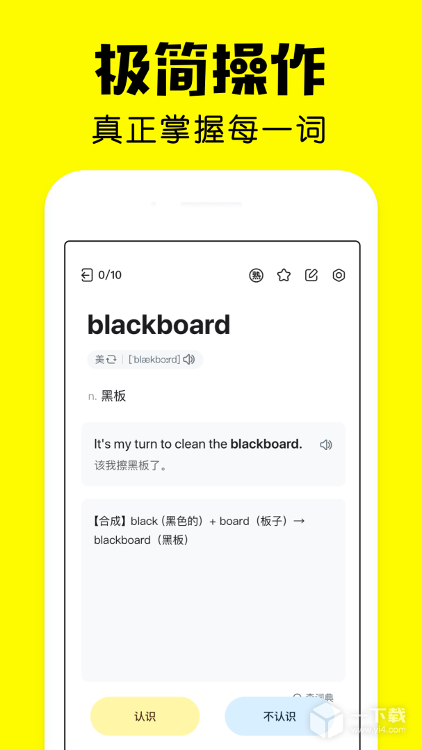 疯狂背单词 v1.70.0最新版下载