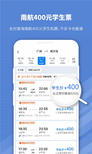 早鸟学生机票app v3.1.3