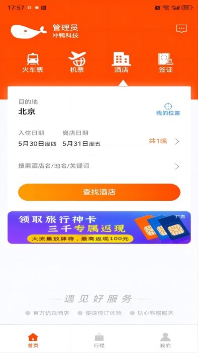 三千旅行app下载安装截图