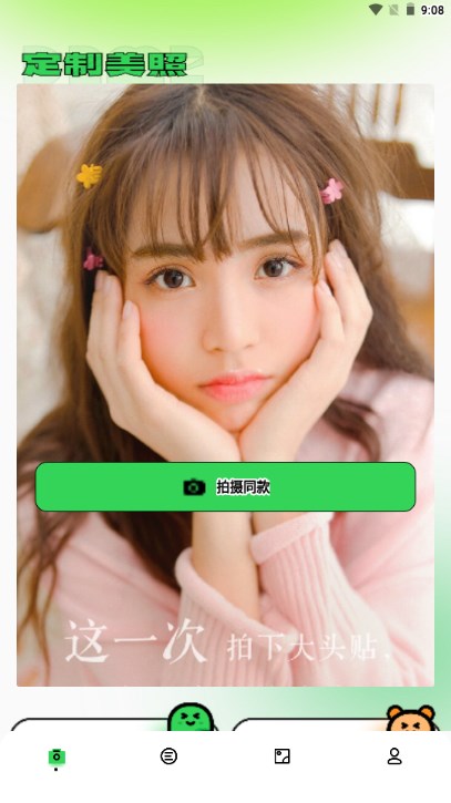 毕咔相机软件最新版 v1.1 安卓版app