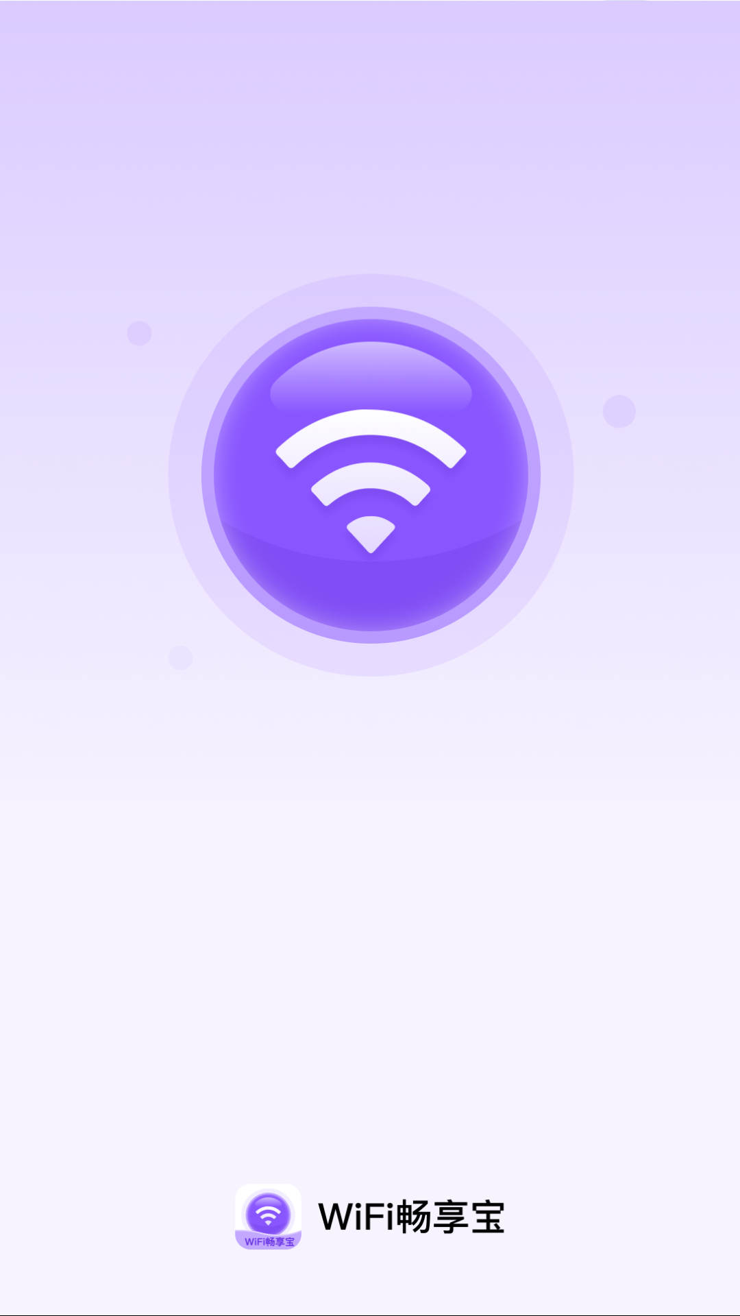 WiFi畅享宝 v2.0.1