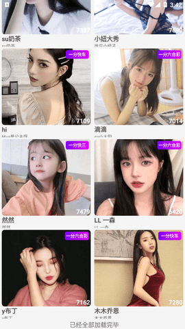 夏娃app安卓版截图2