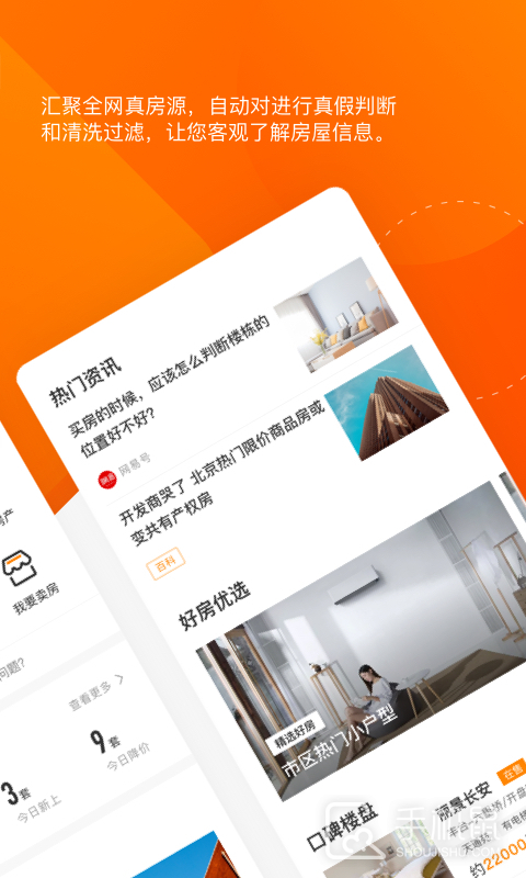 诸葛找房 v4.7.1.2