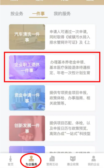 隨申辦企業(yè)云app
