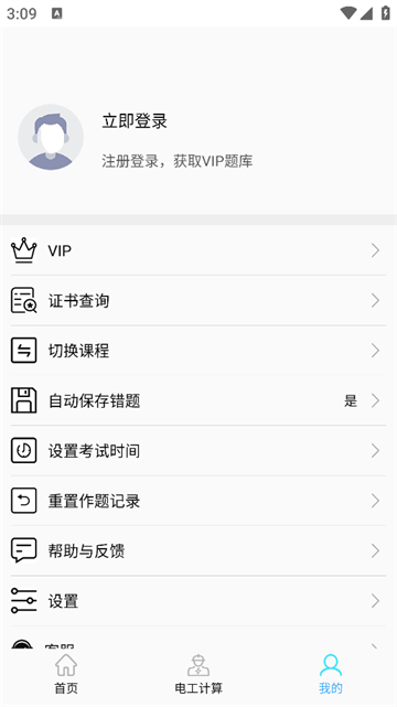 电工考试助手