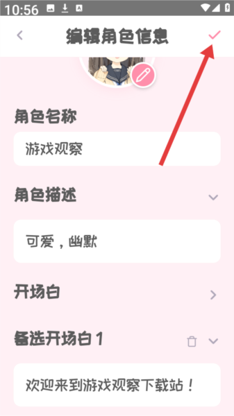 怎么创建虚拟人物配图4
