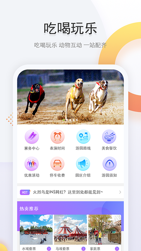 上海野生动物园 v3.0.1