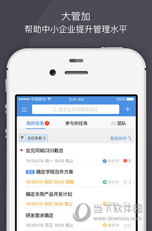 大管加