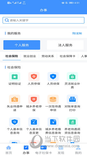 新疆智慧人社APP