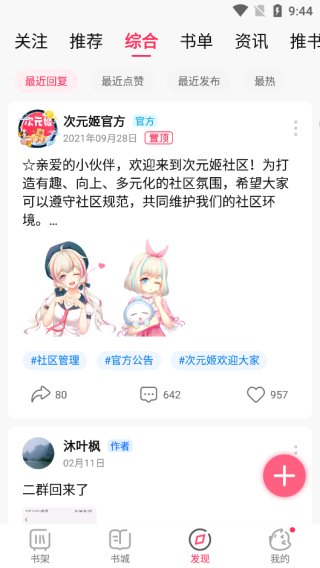 次元姬小说正版