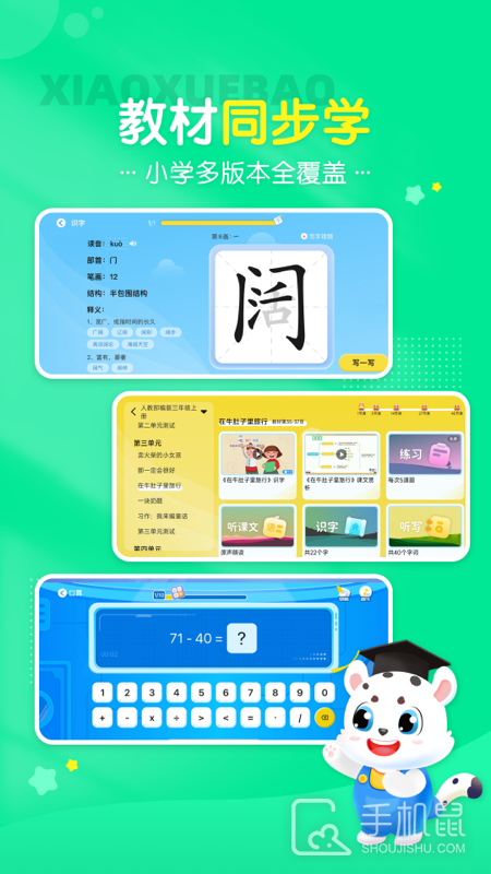 小学宝 v2.1.8