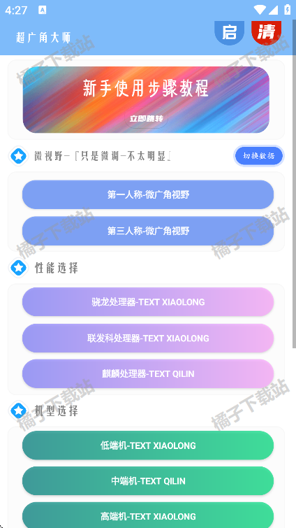 超广角大师app手机版下载