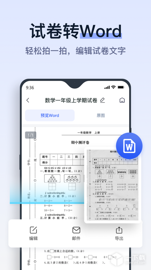 拍试卷 v2.6.6.0最新版下载