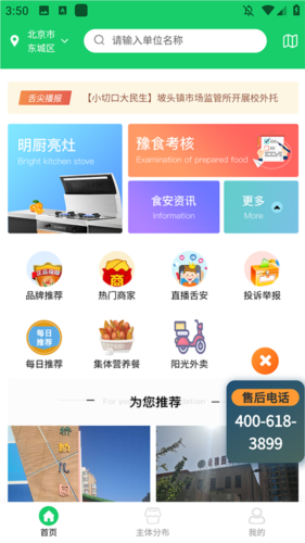 明厨亮灶河南舌尖安全网图片3