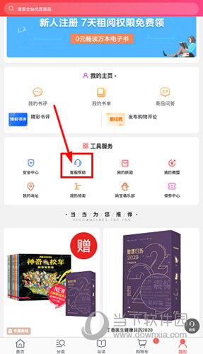 点击“客服帮助”选项