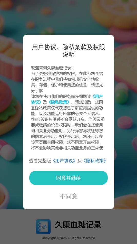 久康血糖记录
