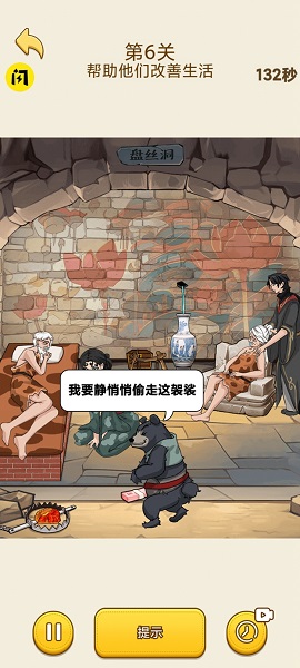 最强脑洞解谜 2