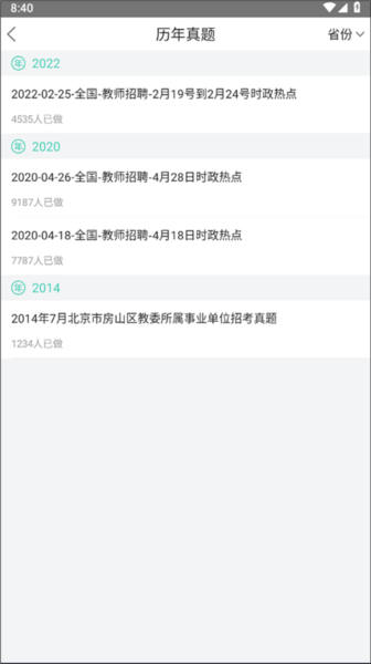我爱教师安卓版10